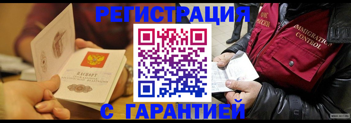 временная регистрация гарантия в Лабытнанги